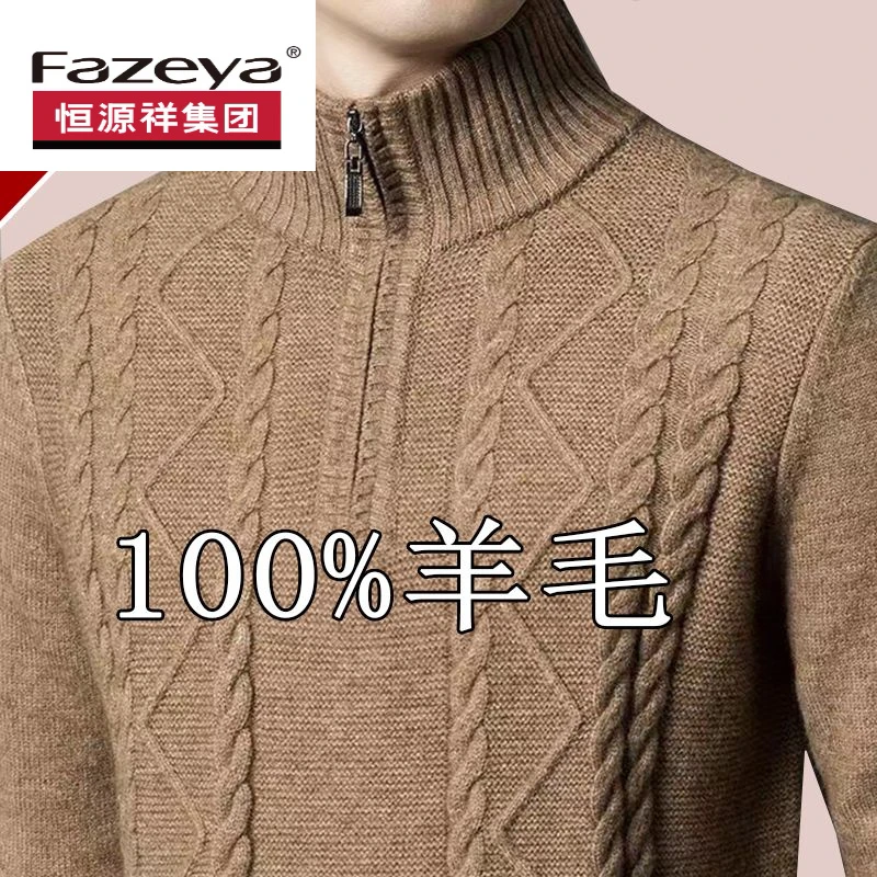 100%正品产羊毛衫男冬季加厚拉链立领保暖针织衫高档爸爸装时尚款