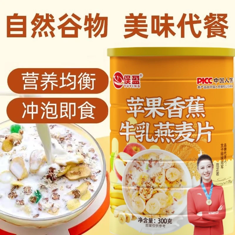 苹果香蕉牛乳燕麦片冲泡营养饱腹代餐膳食纤维早餐即食水果冲饮