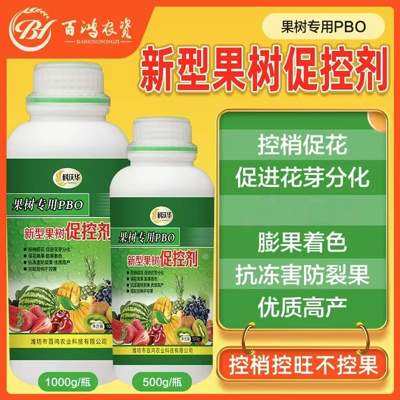 PBO新型果树专用促控剂控梢控旺控叶促花膨果着色促花促果叶面肥