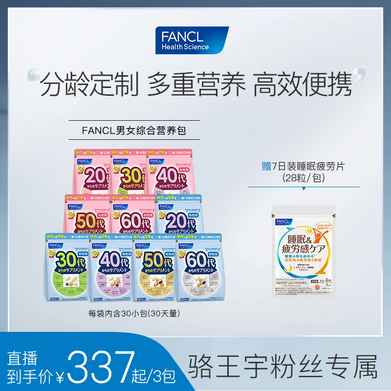 FANCL男女营养包30-60代30袋/包辅酶Q10维生素*3包
