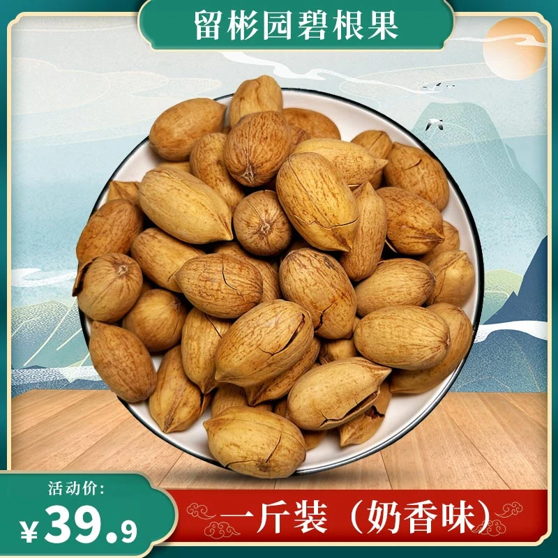 留彬园碧根果大果奶油味大颗粒年货休闲零食坚果炒货500G一斤装