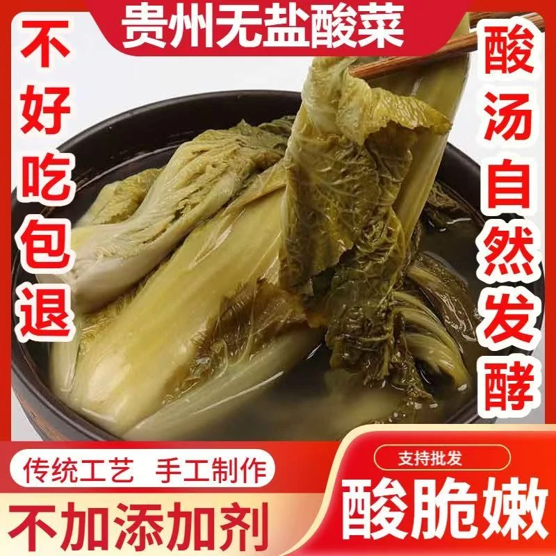 贵州无盐酸菜芥菜青菜农家老谭自然发酵酸菜云南四川新鲜酸菜包邮