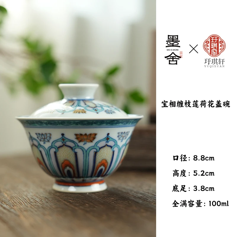 玗琪轩宝相缠枝莲荷花盖碗（yqx68）