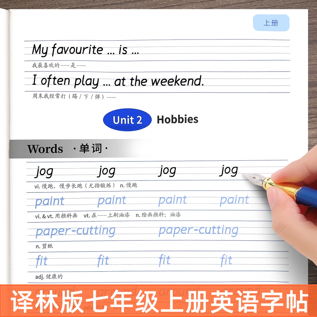 2025秋新版江苏译林版初中七年级上下册衡水体英语单词同步练字帖