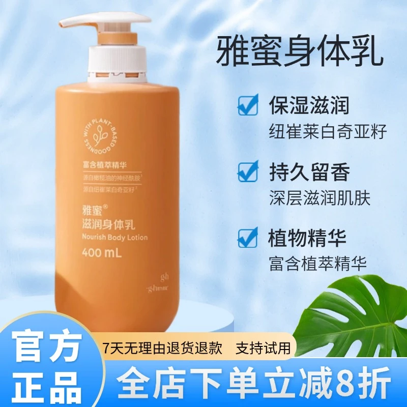 雅蜜润肤露保湿提亮乳木果油美肌留香嫩肤清爽丝滑水润持久身体乳