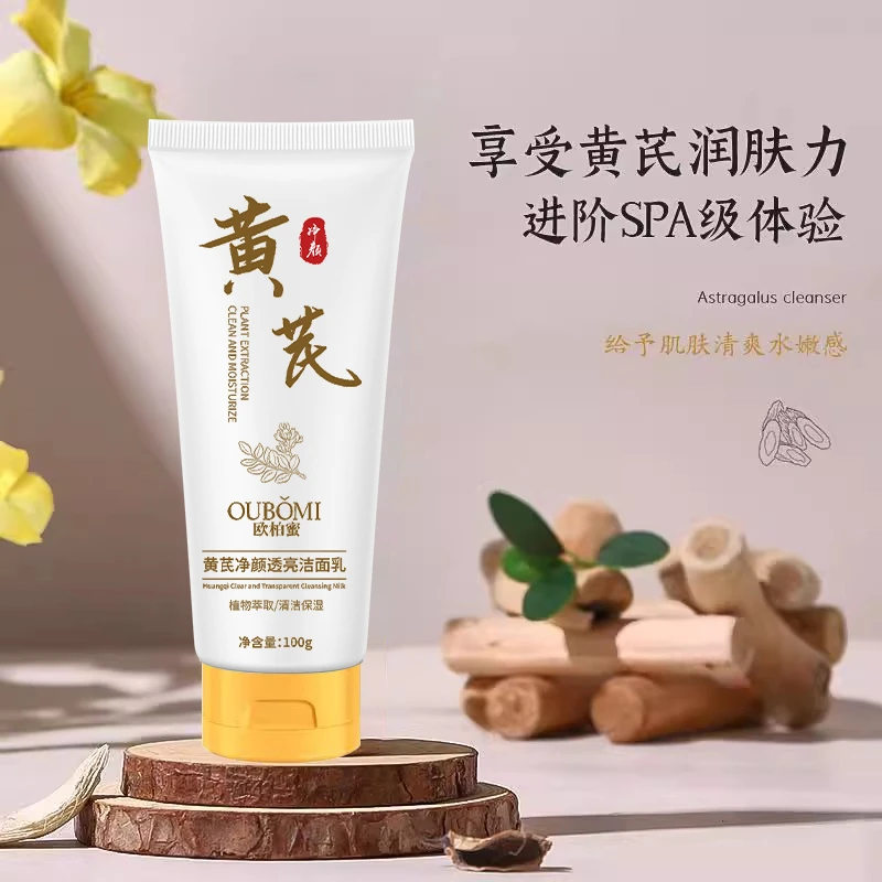 【三单五单囤】欧柏蜜黄芪净颜透亮洁面乳100g*1支-J