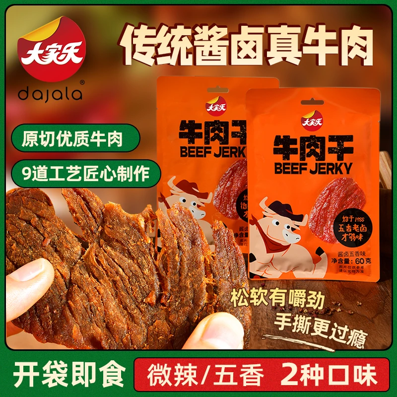 YYSP大家乐牛肉干60g酱卤手撕零食香浓肉质鲜嫩五香味牛肉干推荐