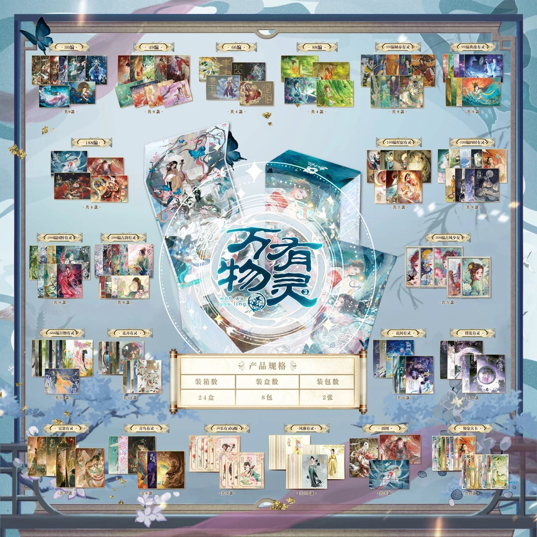 趣卡社【推推】万物有灵-寒木春华篇收藏卡牌（默认代拆）