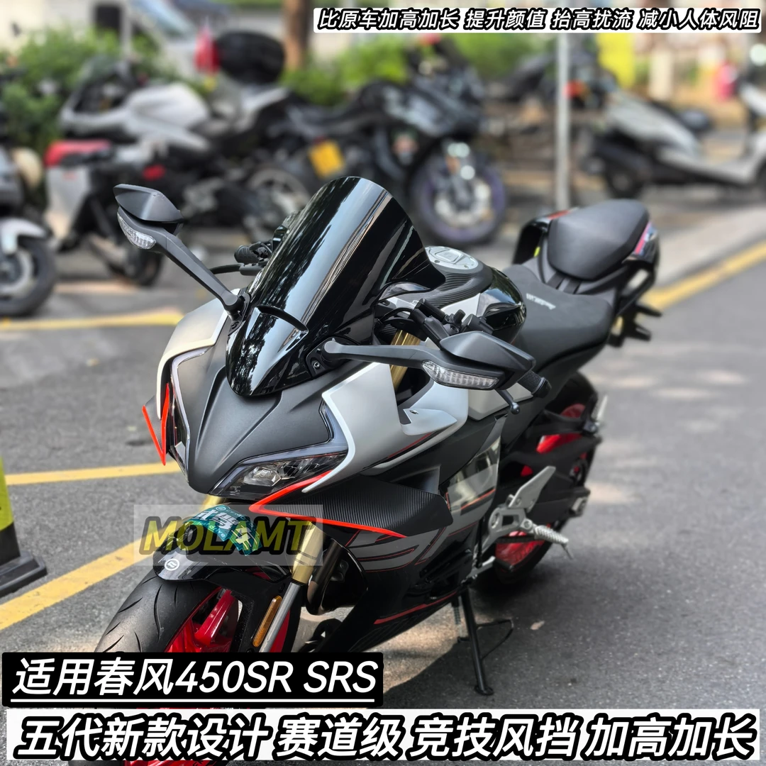 适用春风450SR风挡改装竞技风挡加高22-25款前挡风玻璃导流罩配件