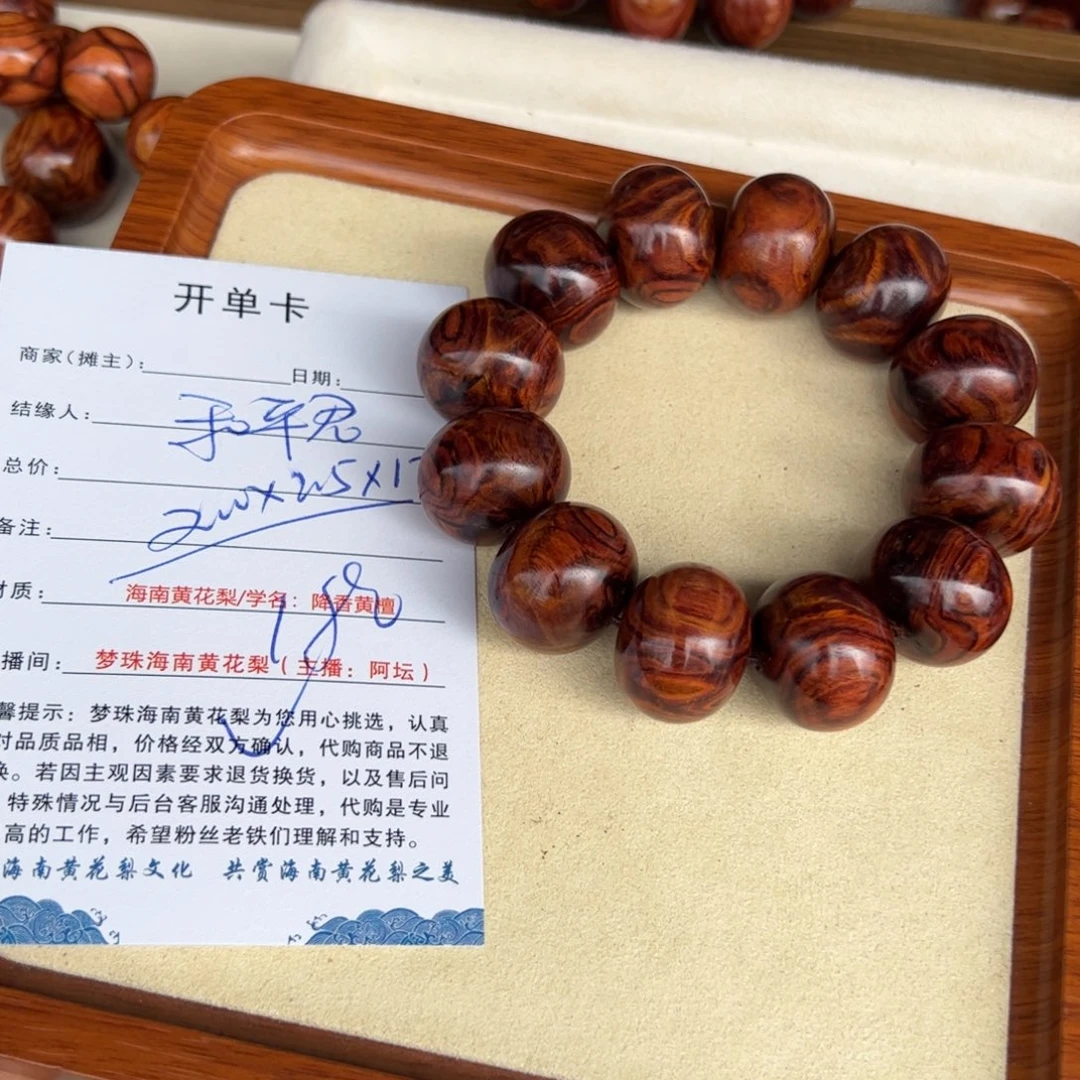 平***君黄花梨/降香黄檀手串/手链