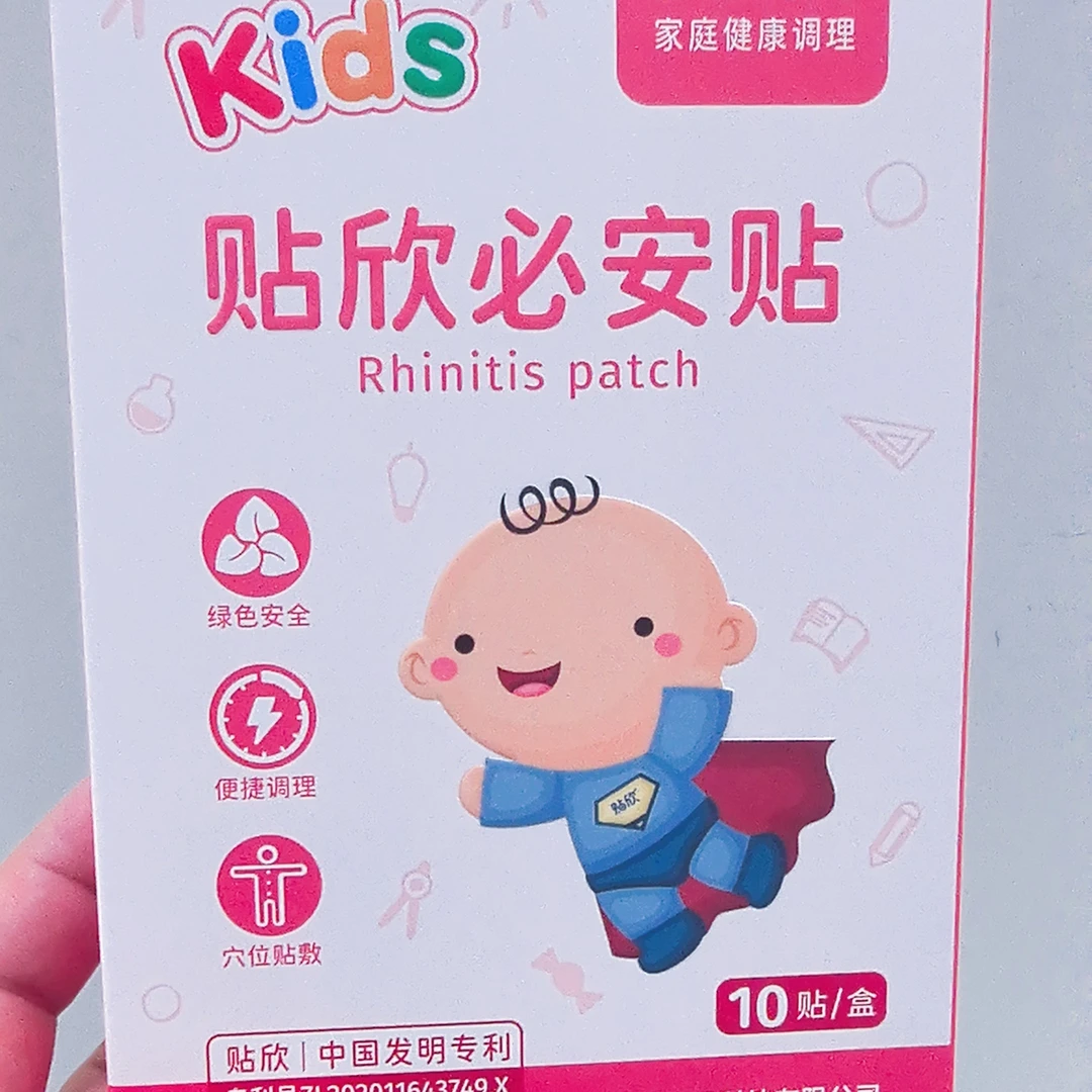 必安贴 贴欣保健贴贴欣低敏胶带