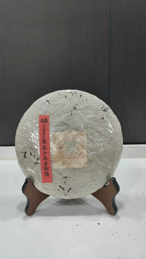 2005景迈千年老树饼345克普洱茶生茶-BI00050