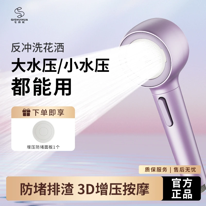 居家好物七水花云感绵柔反冲洗花洒防水垢增压按摩脉冲绵密亲肤