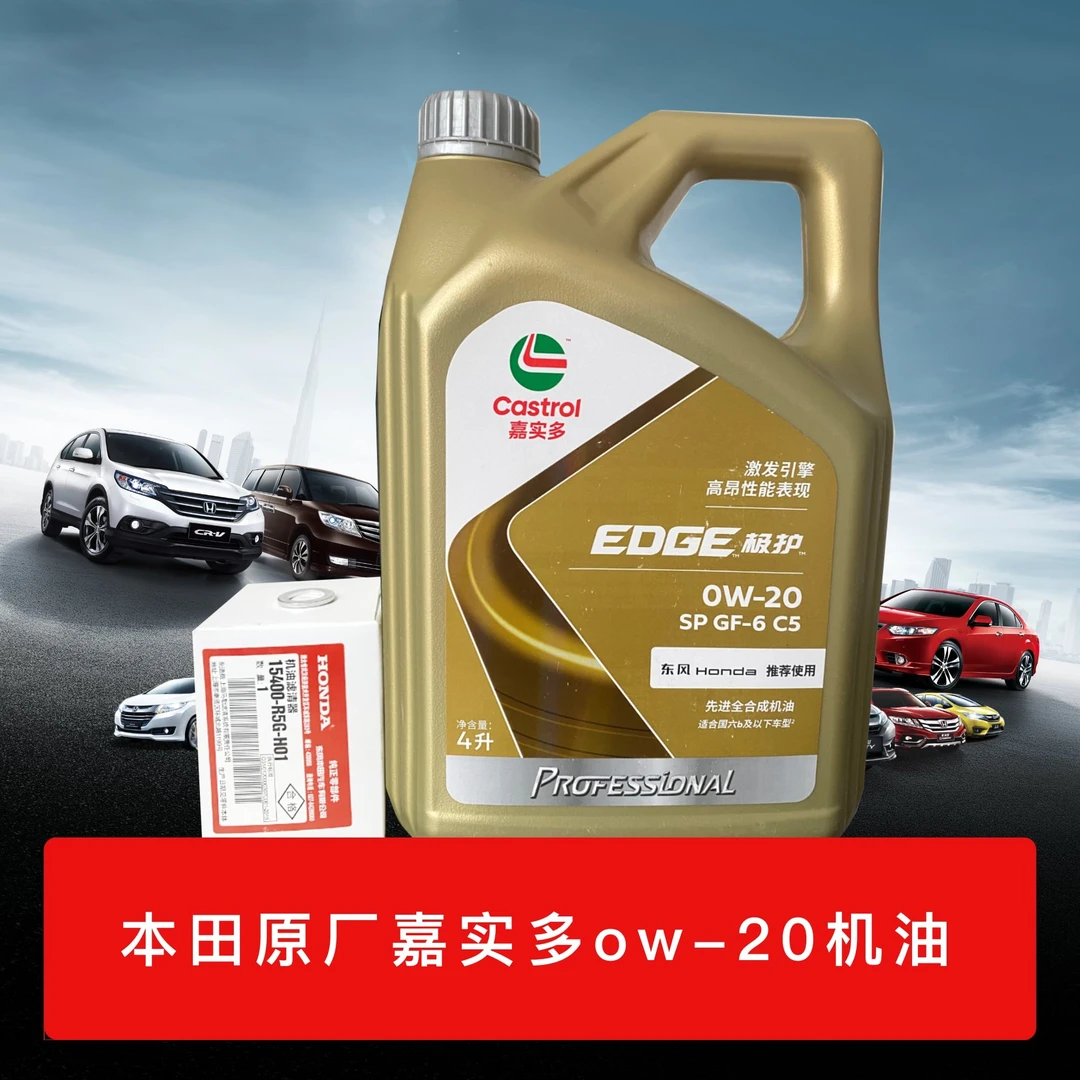 本田原厂嘉实020 多机油滤芯和垫片