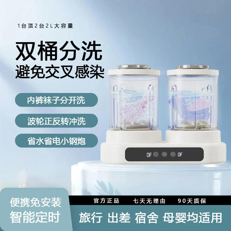 谊霖双头杯免安装洗内裤内衣袜子洗衣机懒人神器自动专用小型便捷