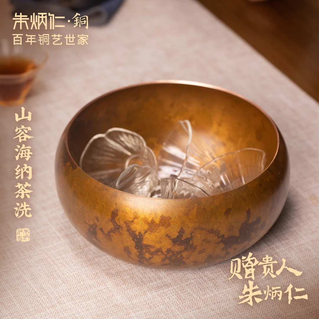 朱炳仁【山容海纳】紫铜茶洗手工大号禅意水盂笔洗家用茶器高档茶具商品图