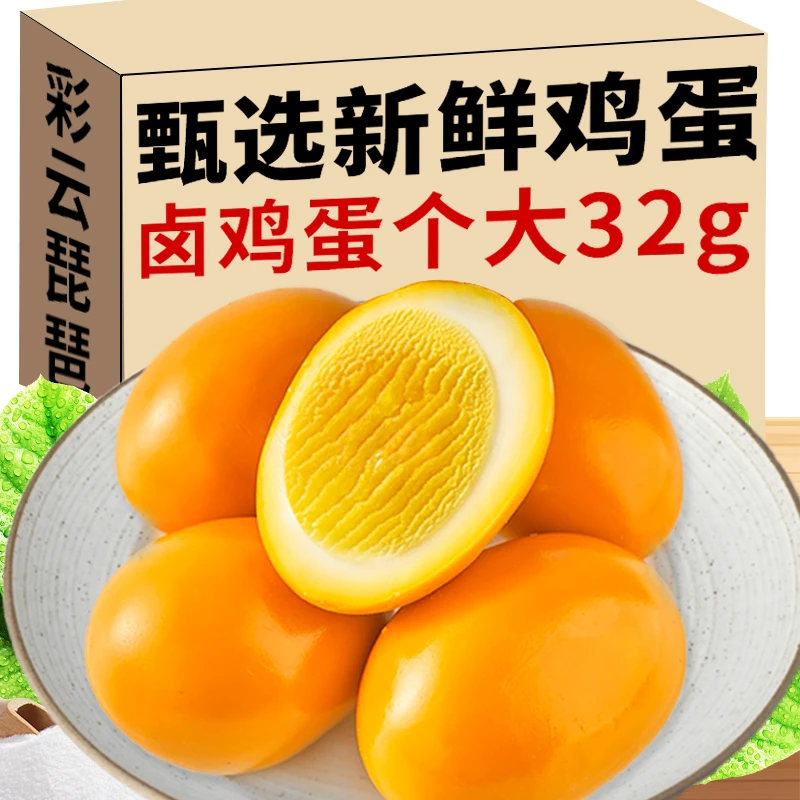 【云南土盐焗卤蛋】慢焗工艺独立真空锁鲜装日晒海盐调制休闲小零食