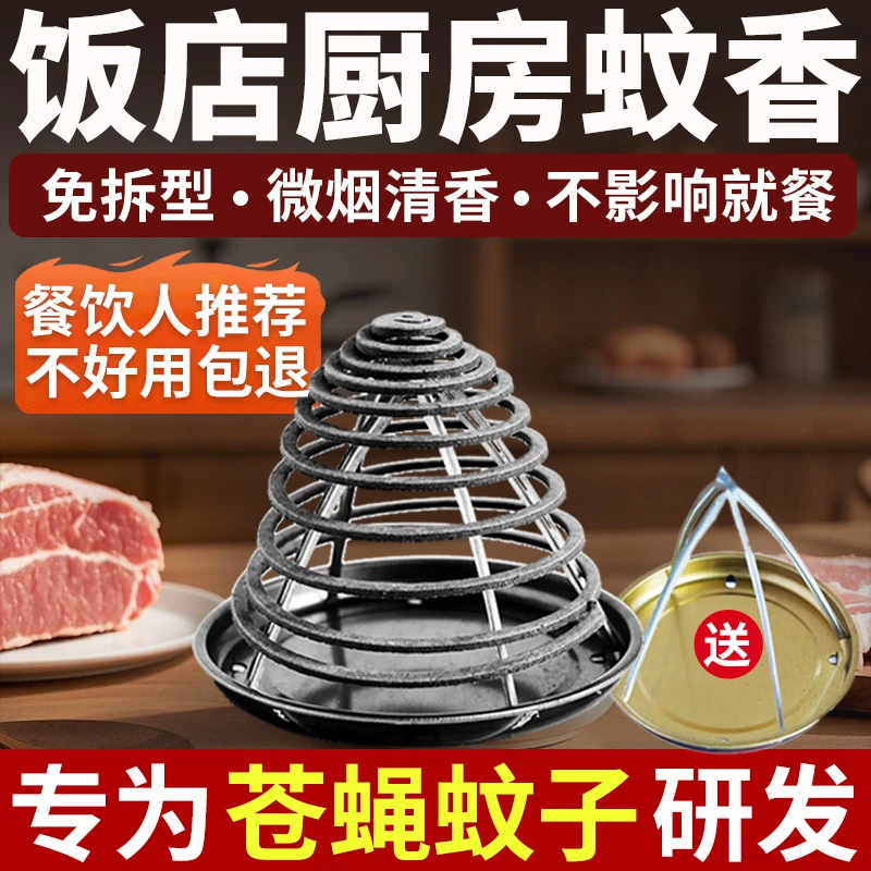 苍蝇香家用餐饮酒店厨房饭馆蚊香盘养殖场畜牧室外摆摊驱灭蚊蝇香
