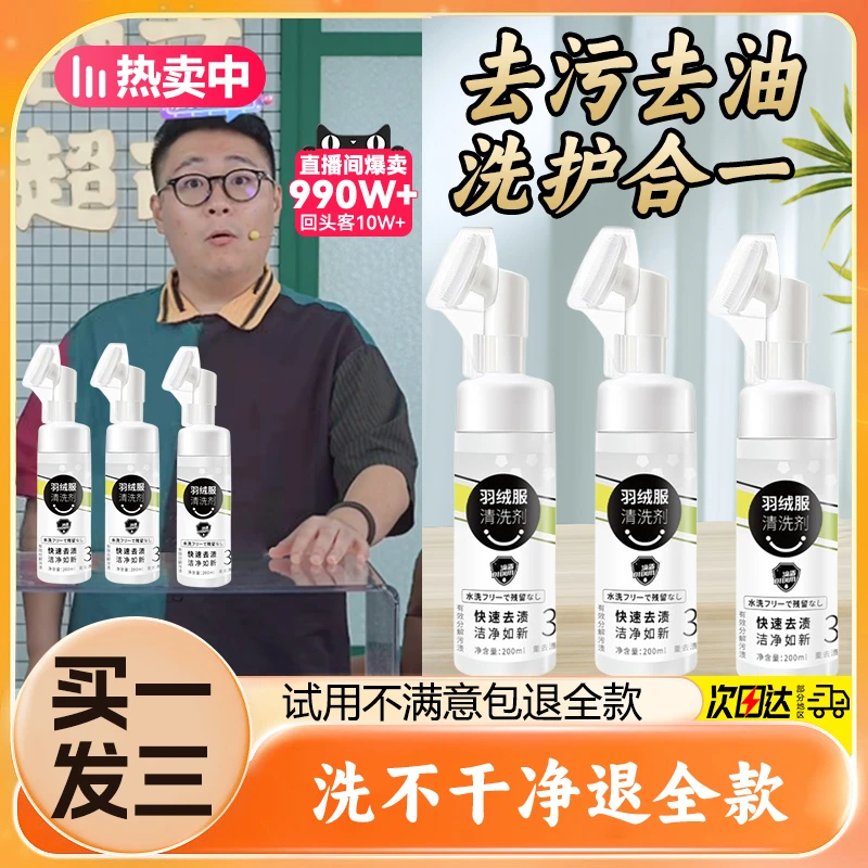 郝劭文推荐羽绒服干洗清洗剂免水洗免晒衣物去油去渍家用清洁神器