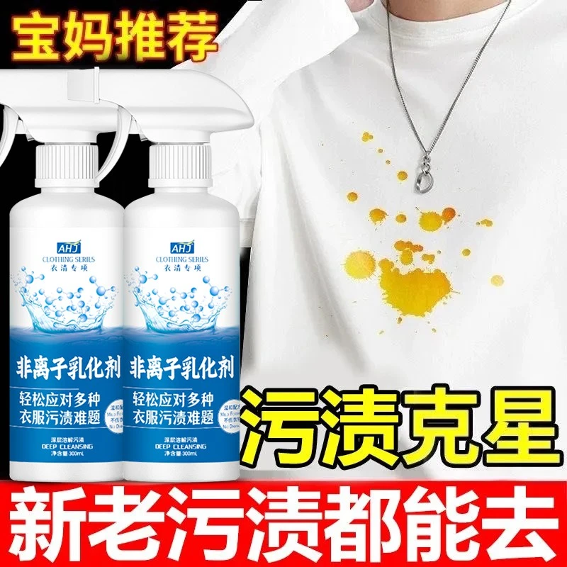 非离子衣物乳化剂强力去污渍渗透剂顽固去油油迹发黄洗手台清洁