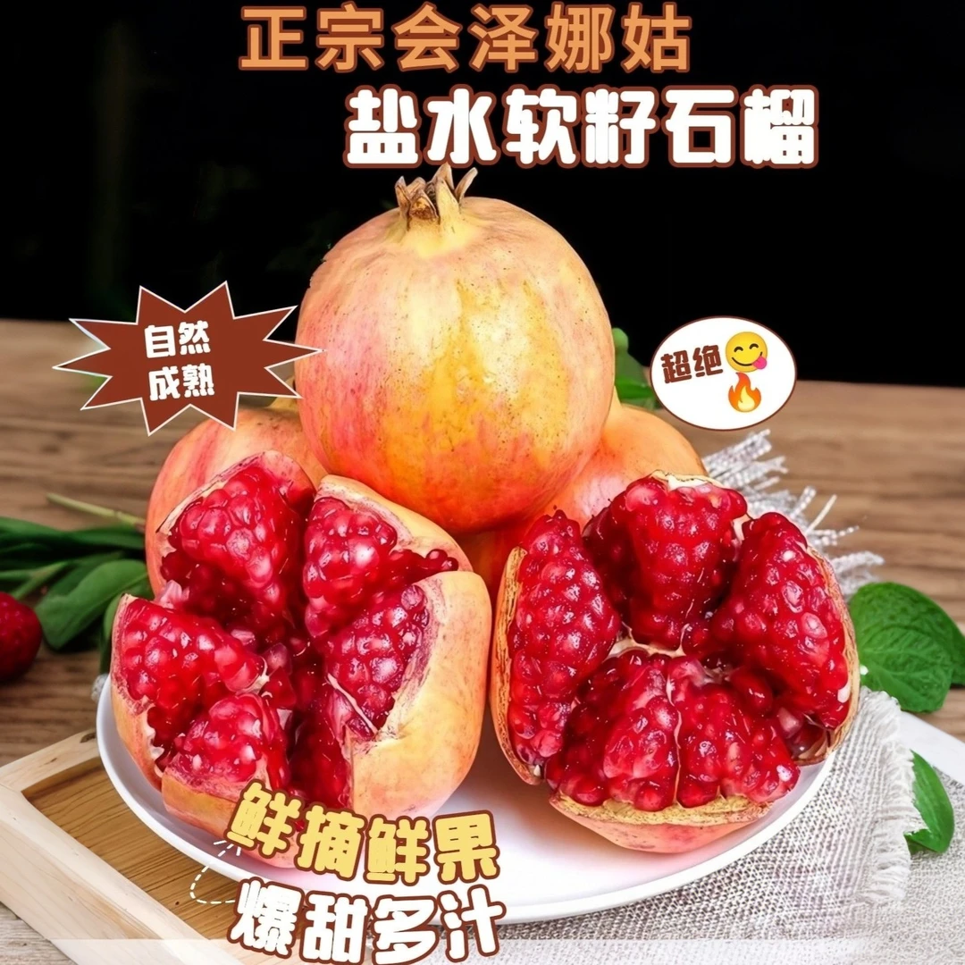 云南会泽盐水软籽石榴产地直发新鲜水果当季热卖爆甜多汁软籽石榴