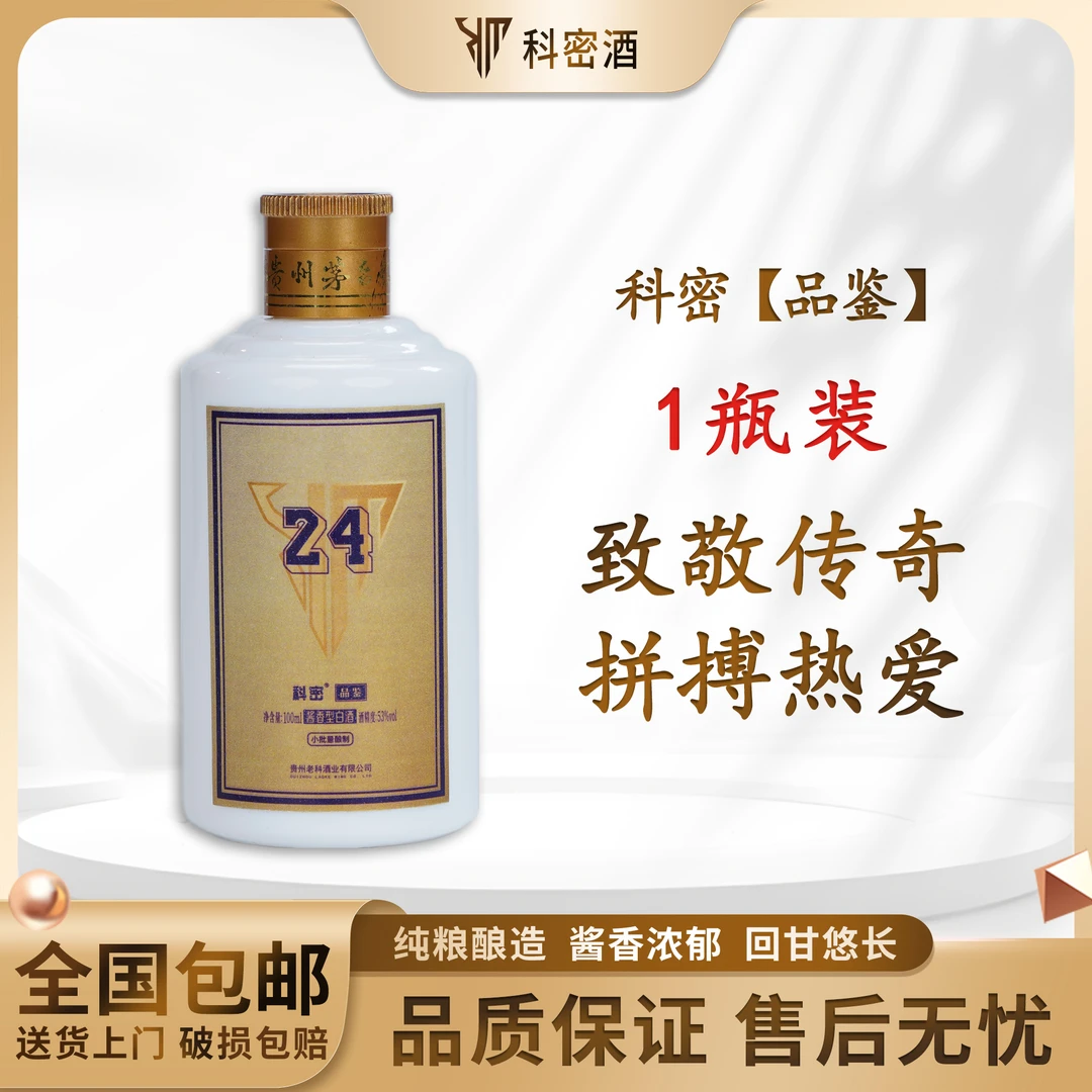 科密白酒贵州老科酒业高粱纯粮酱香型小酒53%Vol100ml