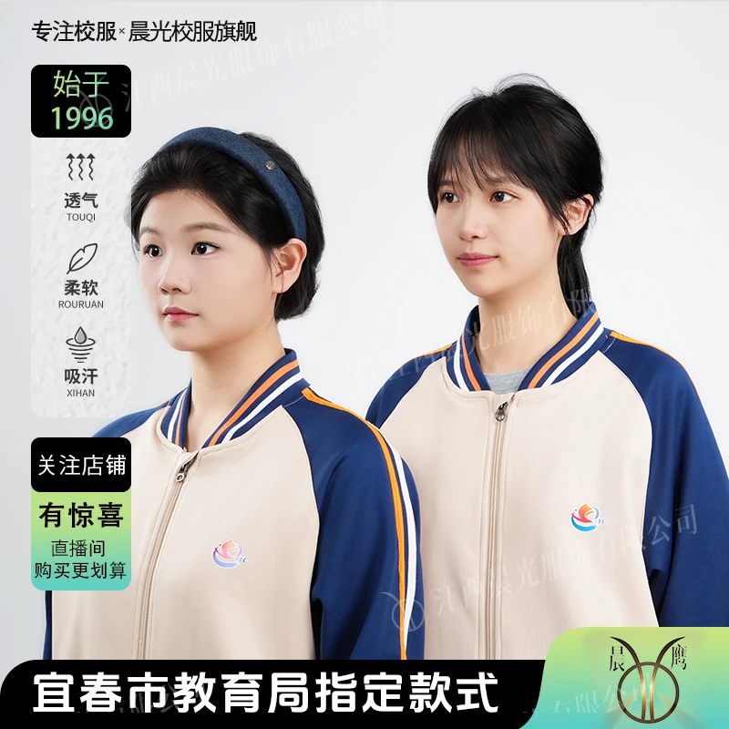 江西宜春市校服中小学秋季款亲肤2025春秋新款男女通用长袖校服