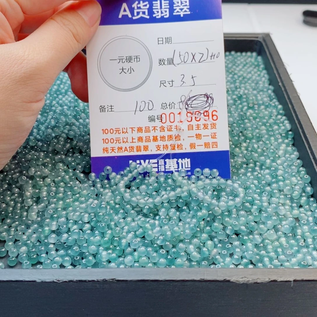 翡翠散珠多样性发自选