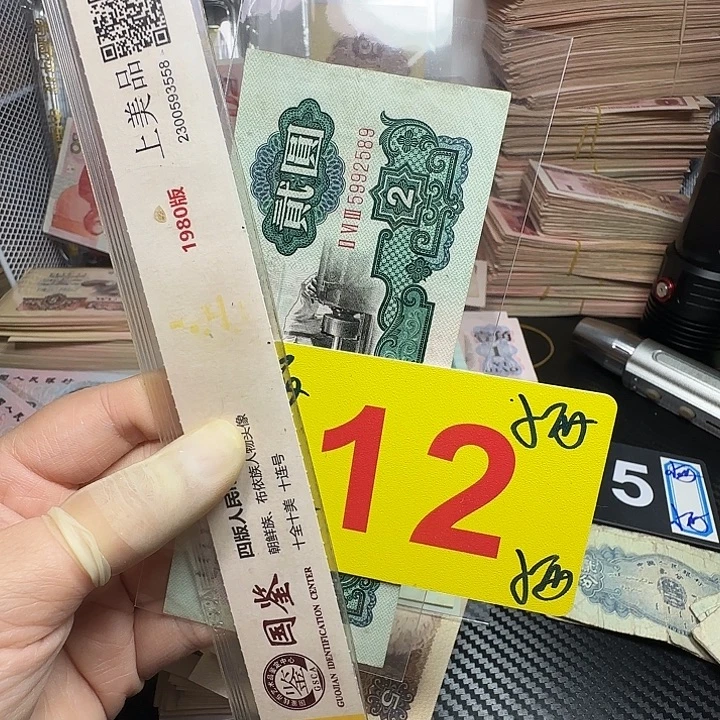退市人民币品相如图一