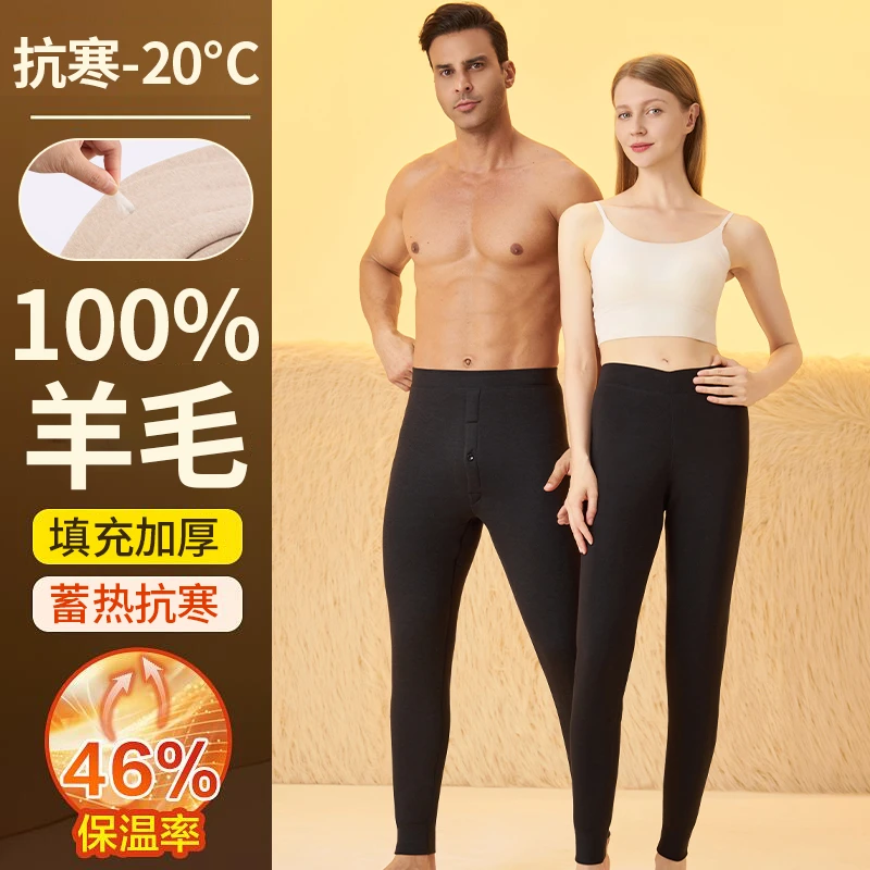 【100羊毛填充】冬季四层加厚羊毛保暖裤修身高腰男款5911女款5912