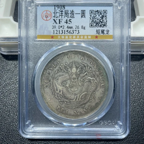 银元，北洋短尾6373，包真包老