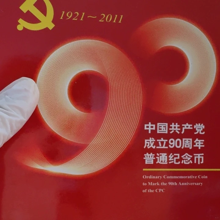 其他普通金属图案十90的，党90卡册