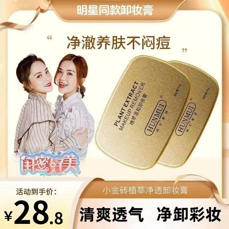 【买一送一】小金砖卸妆膏小黄油卸妆霜手工大容量便携细腻轻感防汗