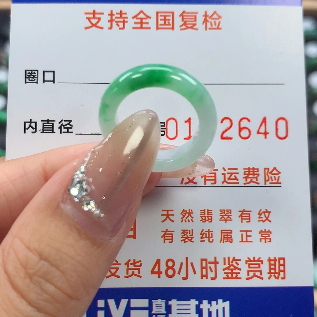 未镶嵌戒指翡翠7号