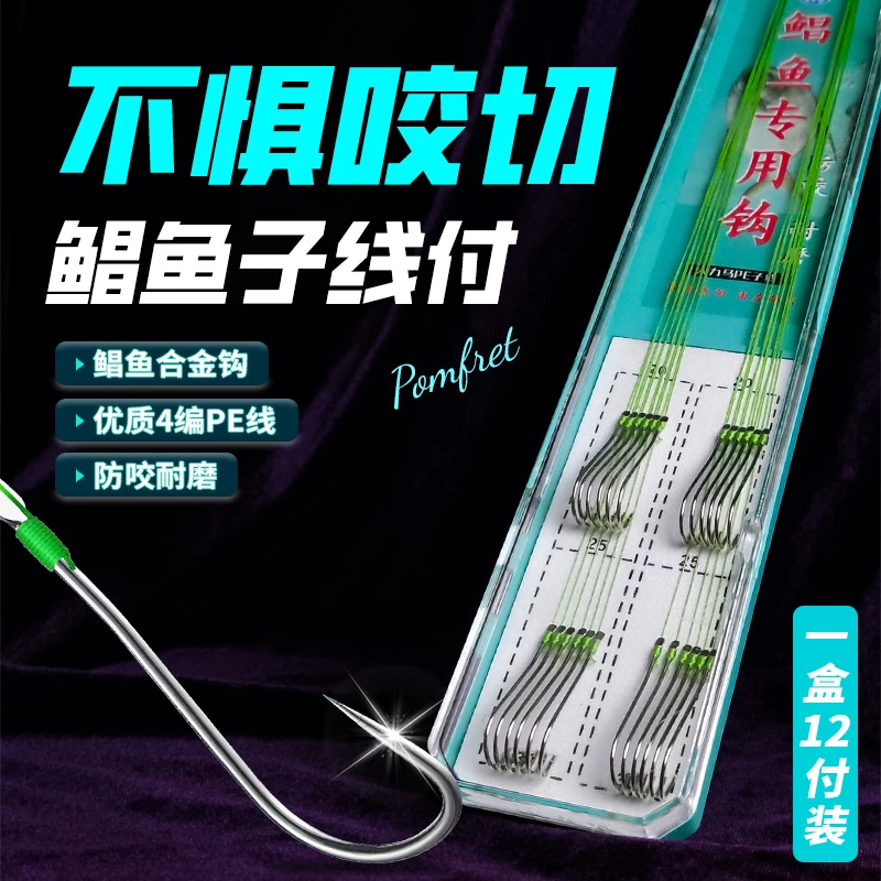 鲳鱼专用大力马PE子线双钩防咬线曲柄加长钩柄有刺无刺红鲳专用钩