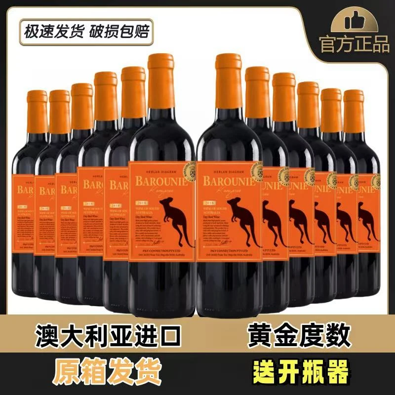 巴鲁聂赫澜图袋鼠佳酿干红葡萄酒750ml*12瓶