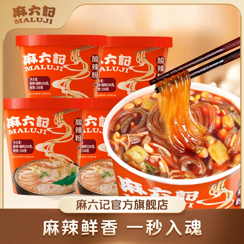 麻六记【经典尝鲜】酸辣粉256g四川正宗酸辣粉粗湿粉酱包原味麻辣鲜