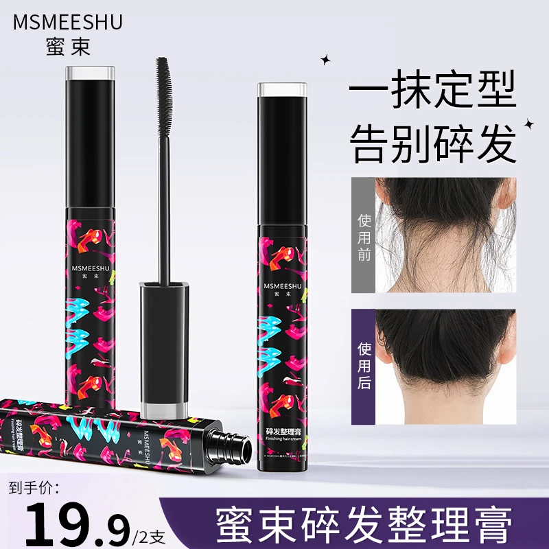 【粉丝福利】蜜束 碎发整理膏清爽碎发棒女防毛躁杂毛固定液定型*S