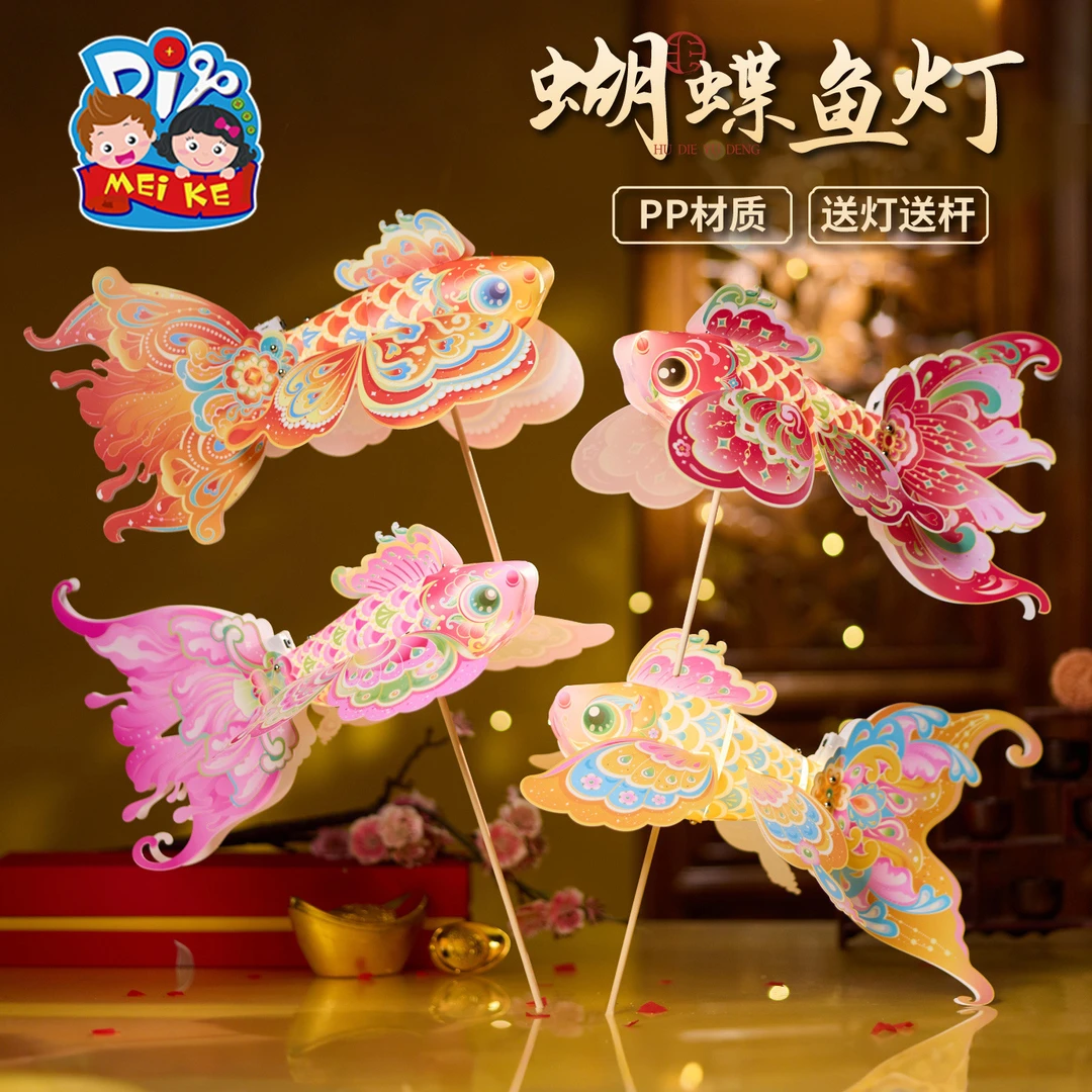 中秋蝴蝶鱼灯笼手工diy金鱼灯儿童制作材料花灯发光手持拍照神器