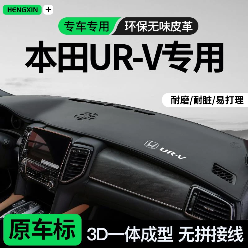 专用23款本田URV防晒避光垫汽车中控台仪表盘内饰改装遮阳前挡垫