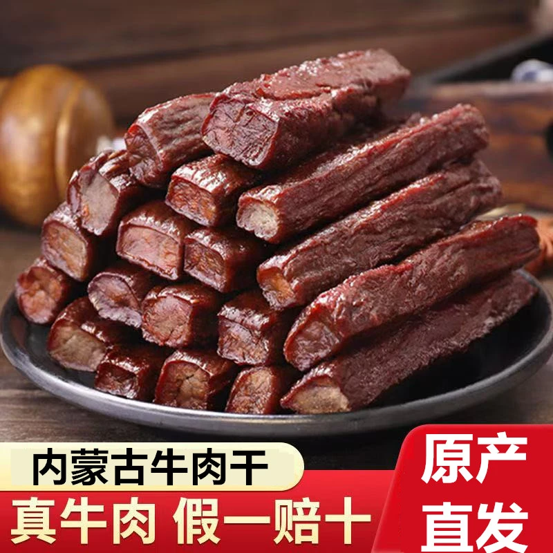 【8成干】内蒙古风干正宗牛肉干草原特产肉类高蛋白美味风干牛肉干
