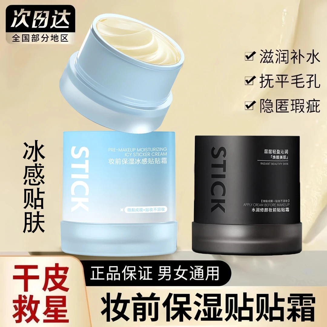 【冰感贴肤】加倍水润修颜幸运妆前保湿贴贴面霜乳不刺激润肤不卡粉