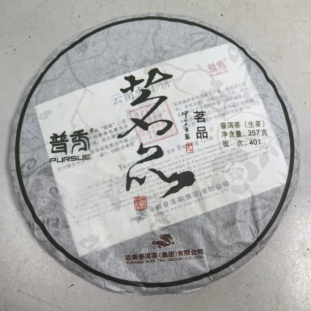洛克茶园普秀茗品青饼357克生茶2014年