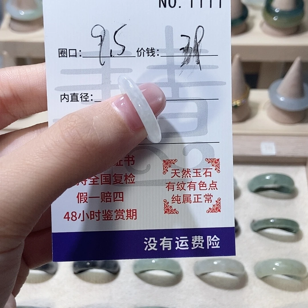 翡翠未镶嵌戒指1111