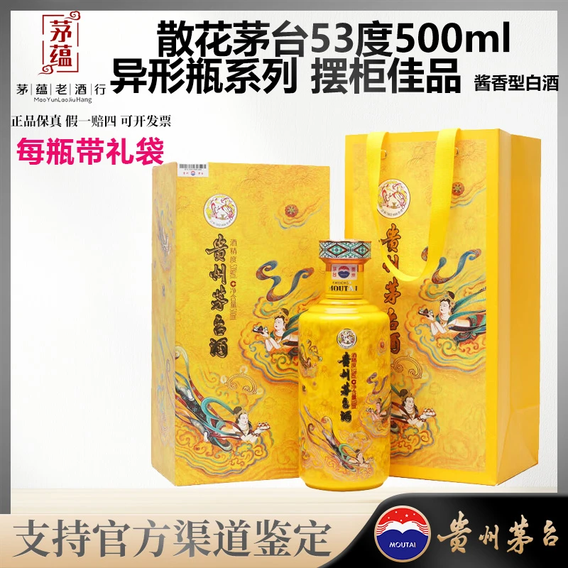 【陈年老酒店】散花飞天茅台酱香型白酒53度500ml