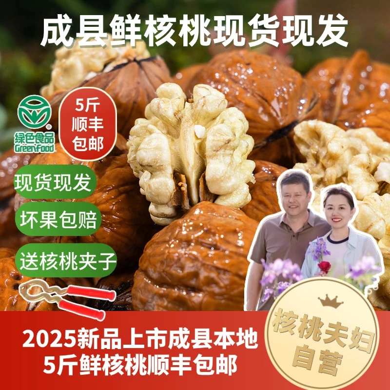 【顺丰包邮】成县本地新鲜去青皮湿鲜核桃薄壳脆嫩2025新品上市