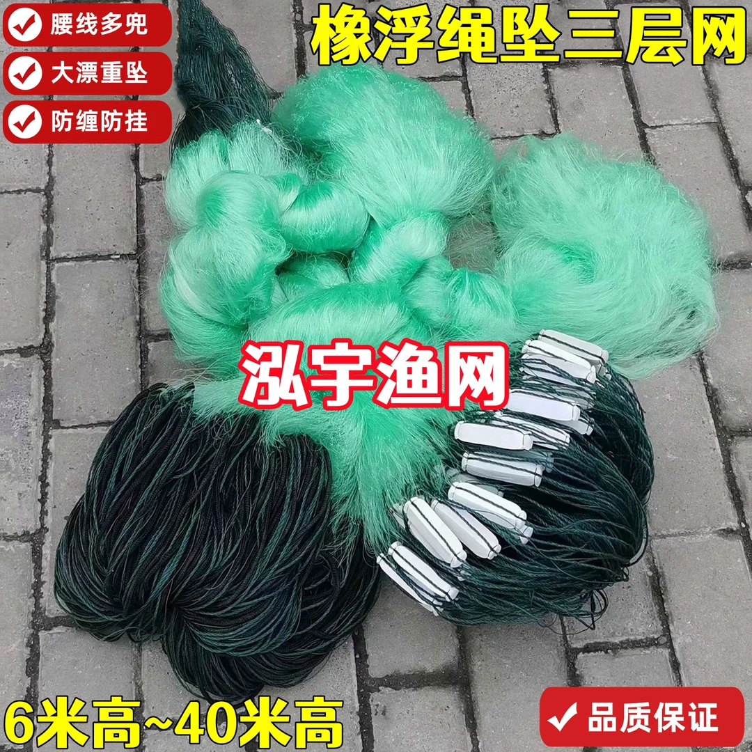 腰线款橡浮绳坠6米8米10米15米20米高三层渔网粘网丝网捕鱼网沉网