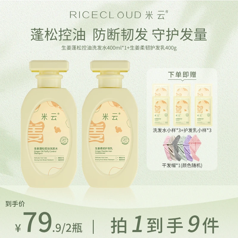 米云生姜洗发水洗护套装清爽控油蓬松洗头膏组合洗发膏