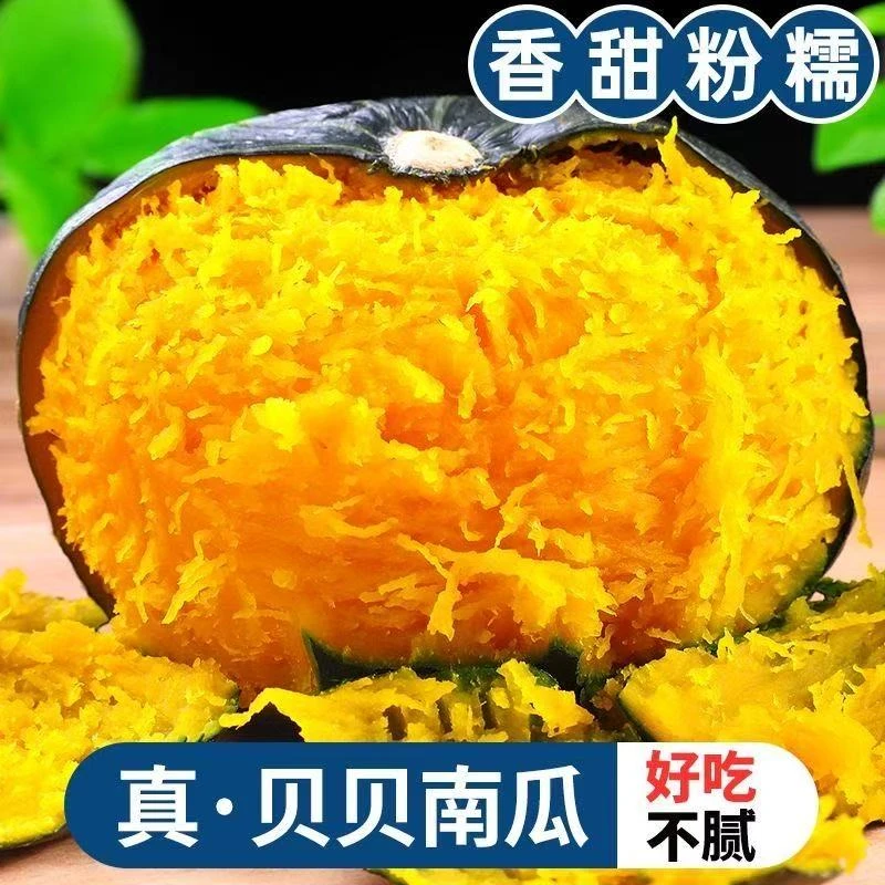 （精选专属）山东贝贝南瓜板栗味新鲜采摘粉糯香甜礼盒装新鲜低热量