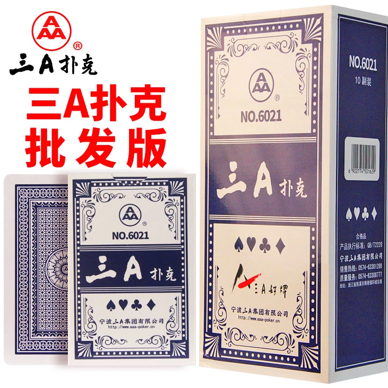 三A扑克牌批发原厂正品桥牌加厚加硬正宗朴克厂家直销3a纸牌6021